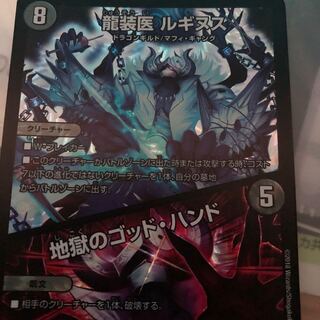 龍装医ルギヌス