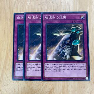 破壊剣の追憶 ノーマル