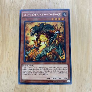 コアキメイル・オーバードーズ レア