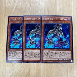 幻影騎士団ティアースケイル レア