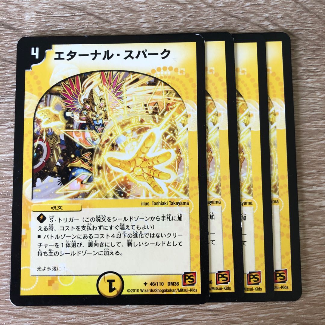 エターナル・スパーク