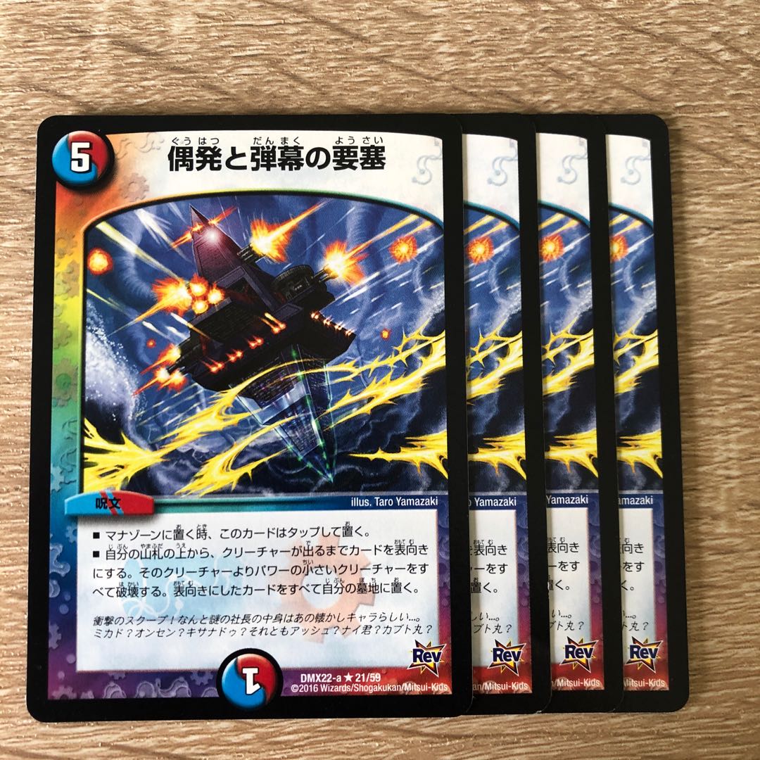 偶発と弾幕の要塞