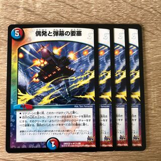 偶発と弾幕の要塞