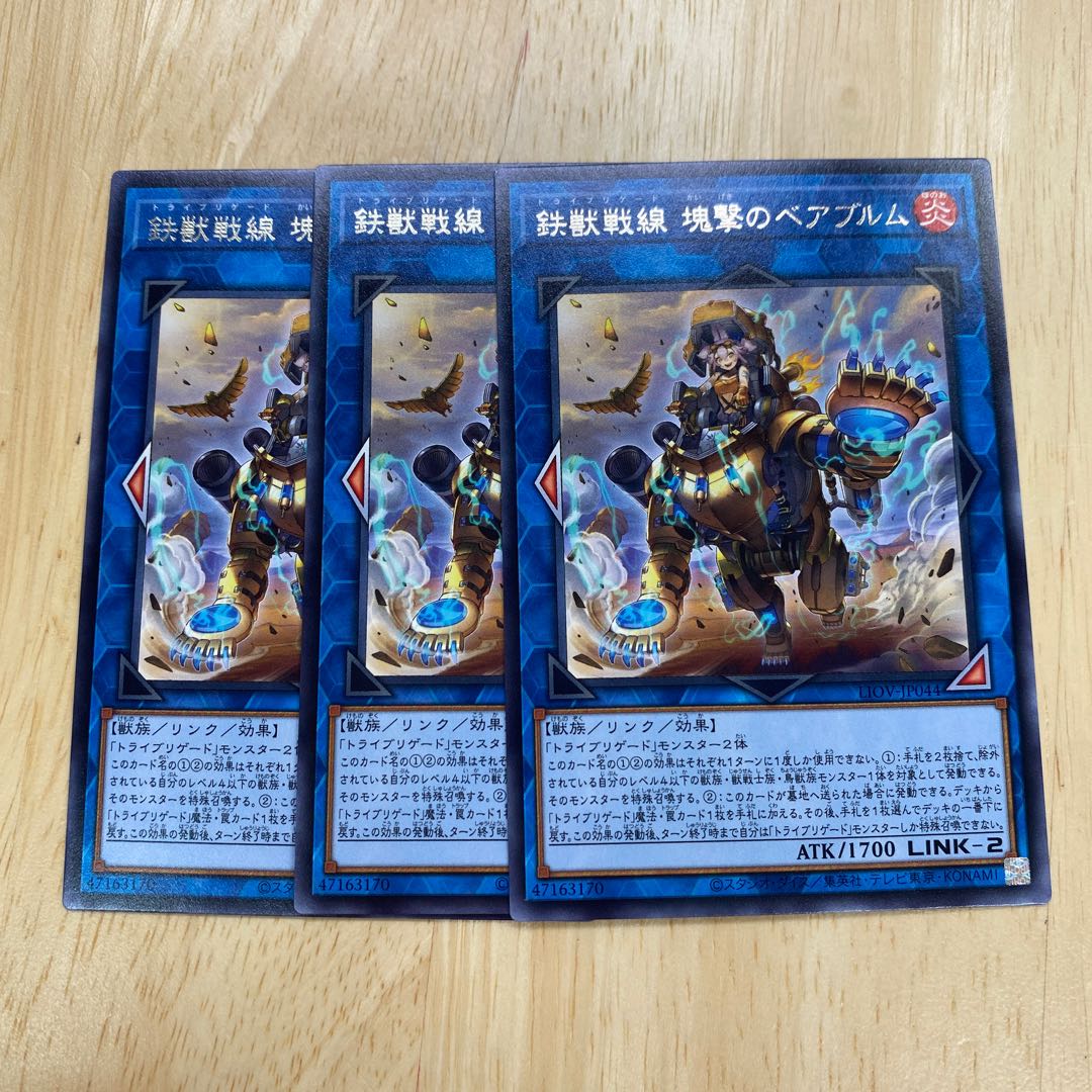 Tri-Brigade Bearbrumm the Rampant Rampager Rare