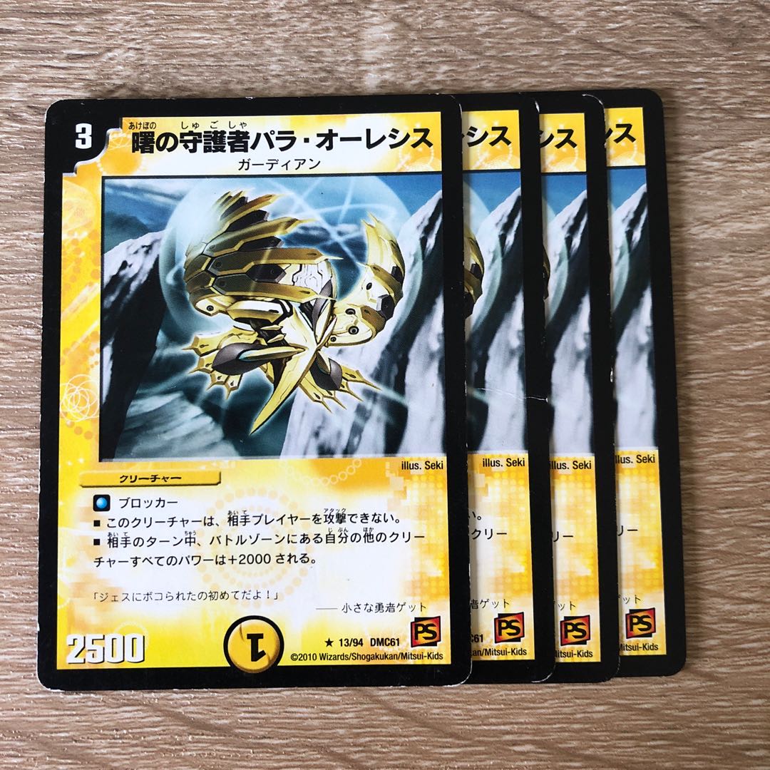 曙の守護者パラ・オーレシス