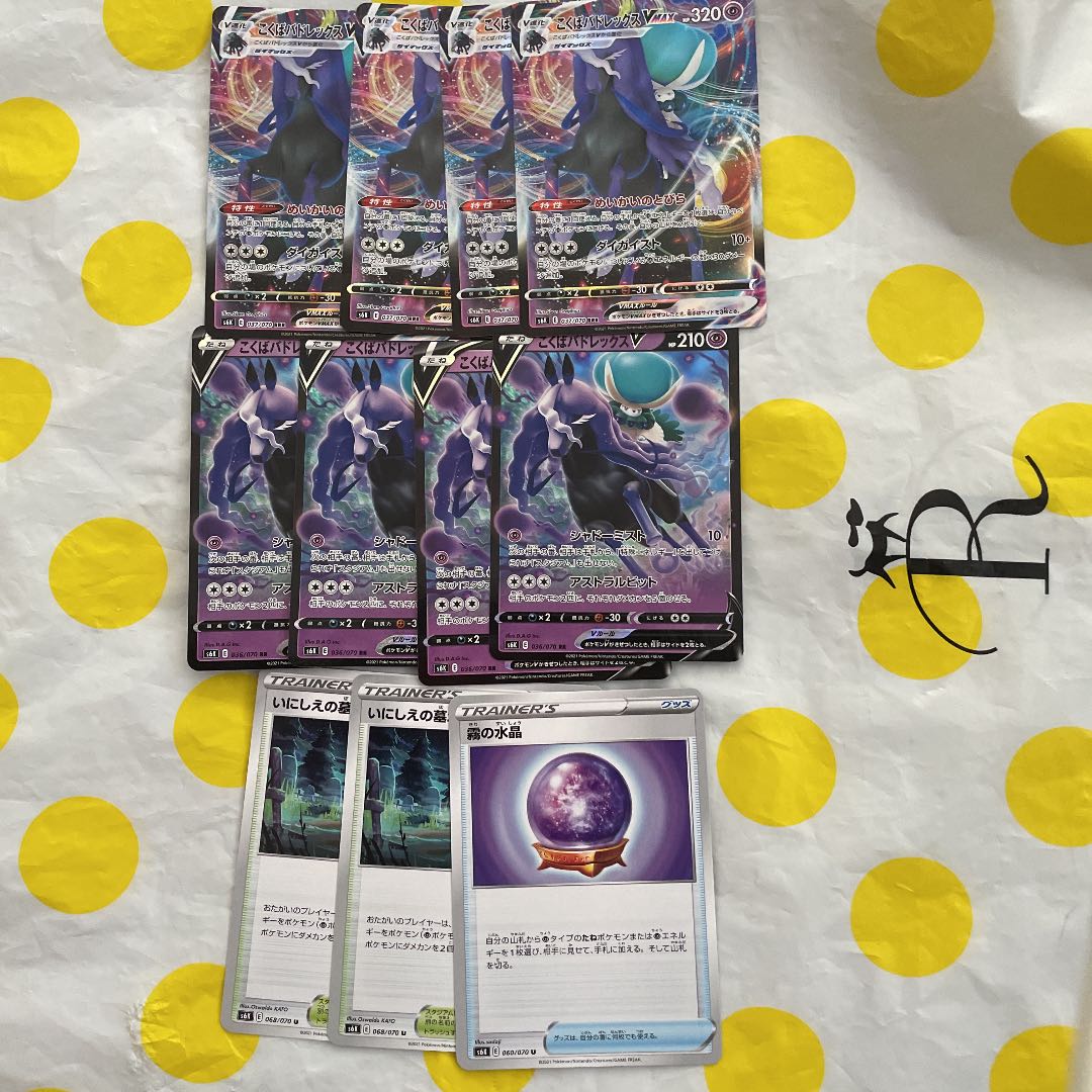 こくばバドレックスVMAX RRR