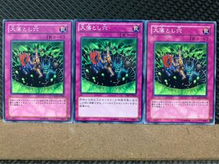 【ぽぽたん】遊戯王 3822 大落とし穴 3枚 ノーマル