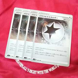 パワフル無色エネルギー