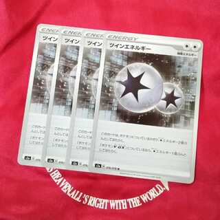 ツインエネルギー