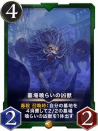 スピリット有り墓場喰らいの凶獣lv55