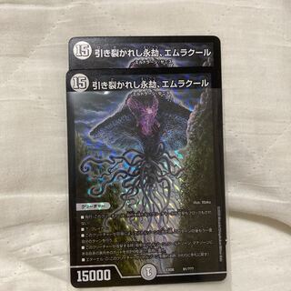 引き裂かれし永劫、エムラクール