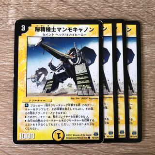 デュエルマスターズ 秘精機士マンモキャノン 秘精機士マンモキャノン」の激安通販 | magi