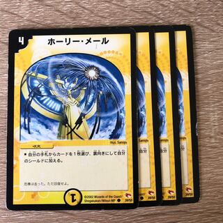 ホーリー・メール