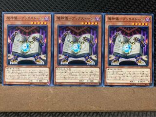 [Popotan] Yu-Gi-Oh! 6985 Magical Ritual - Book Stone 3 pieces Normal