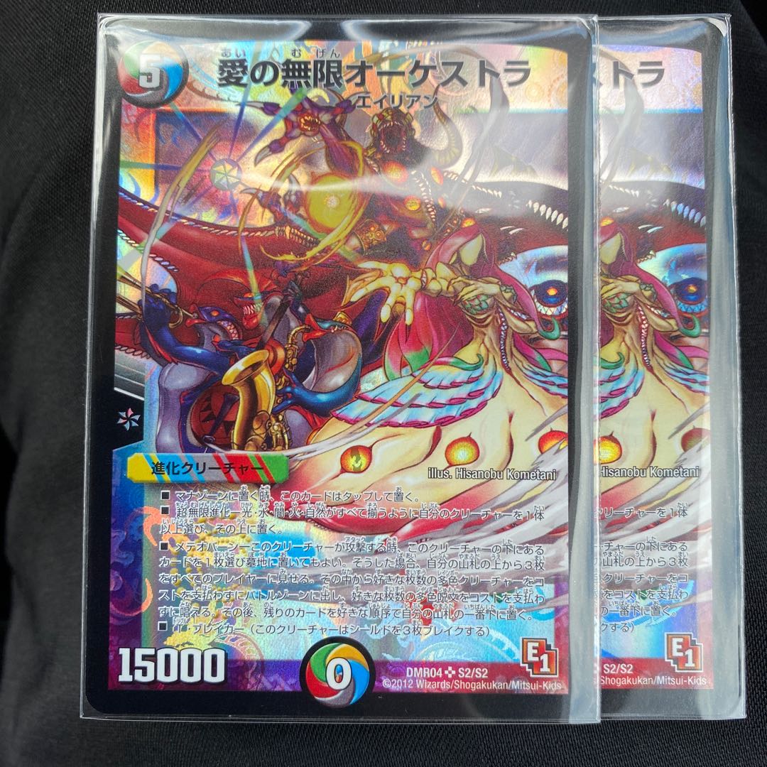 【美品】愛の無限オーケストラ 2枚セット