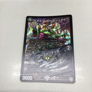 ゲオルグ・バーボシュタイン／ゴーストタッチ