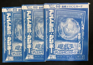 アストラル・クリボー 3枚