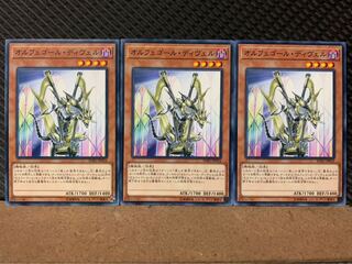 【ぽぽたん】遊戯王 6396 オルフェゴール・ディヴェル 3枚 ノーマル