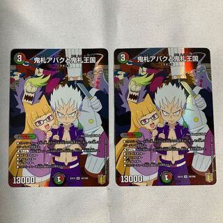 鬼札アバクと鬼札王国