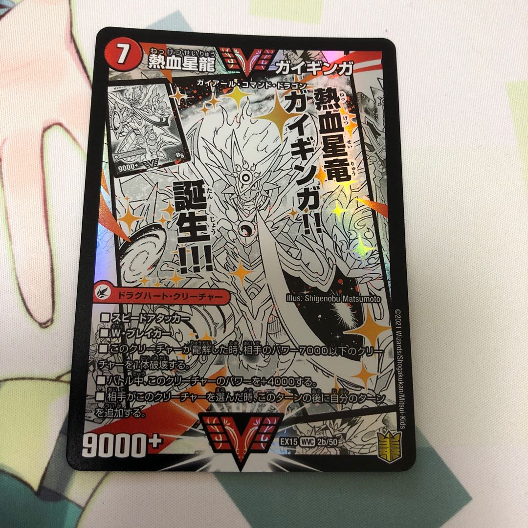 銀河大剣 ガイハート｜熱血星龍 ガイギンガ WVC