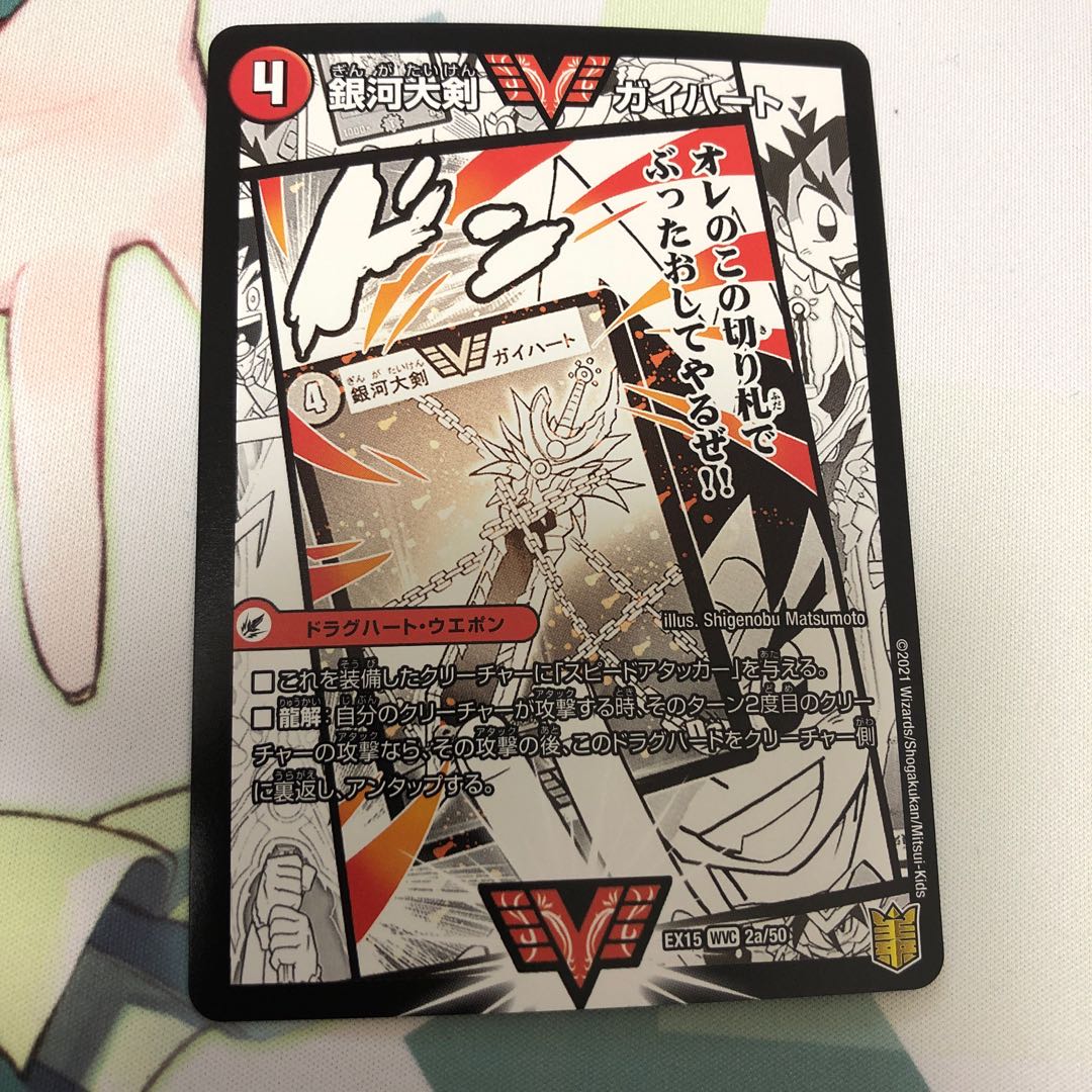銀河大剣 ガイハート｜熱血星龍 ガイギンガ WVC