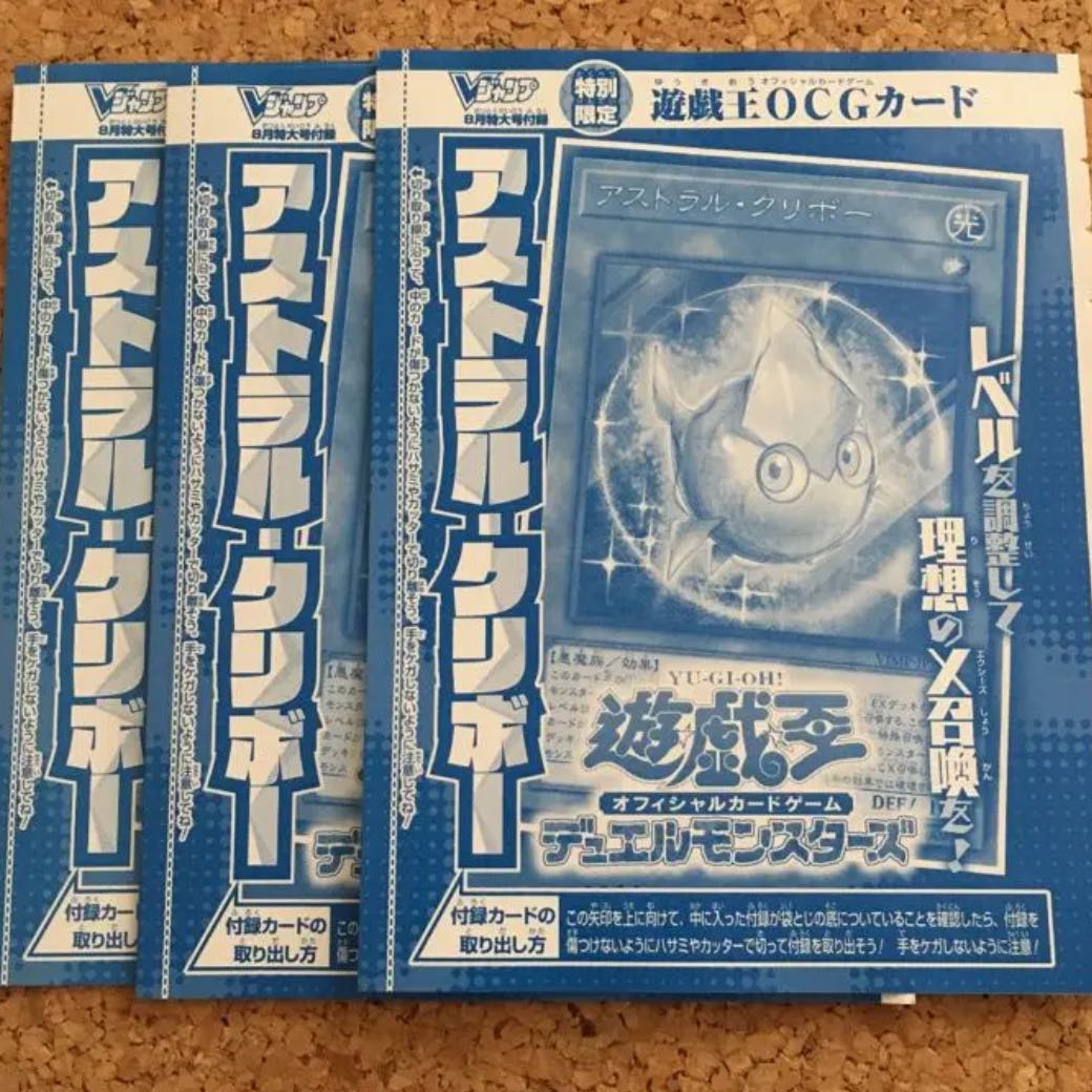 アストラルクリボー　3枚