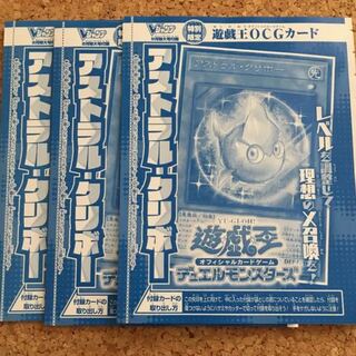 アストラルクリボー　3枚