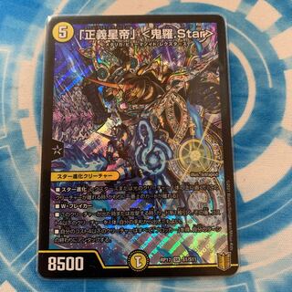 「正義星帝」 <鬼羅.Star> SR