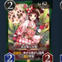 【2枚組】目出度しの君