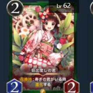 【2枚組】目出度しの君