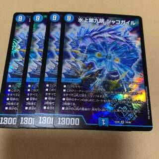 バラ売り可 水上第九院 シャコガイル 4枚 4枚