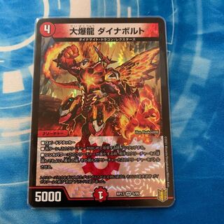 大爆龍 ダイナボルト VR