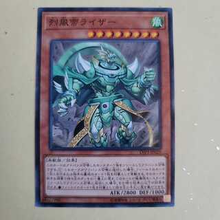 烈風帝ライザー　N