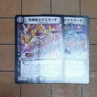 死神術士デスマーチ　プロモ