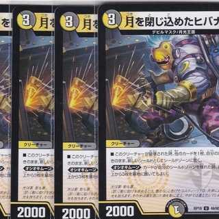 月を閉じ込めたヒバナ　４枚　DMRP-16　.