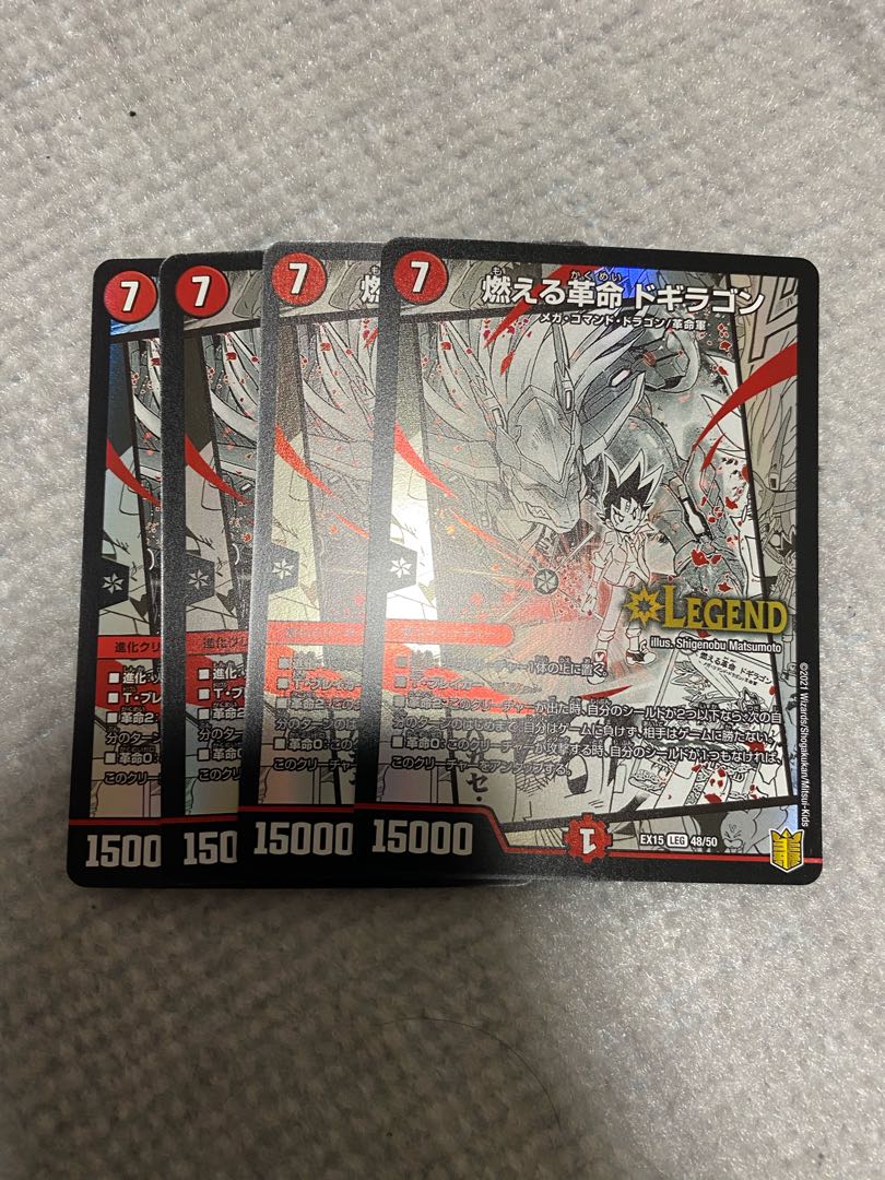 燃える革命 ドギラゴン