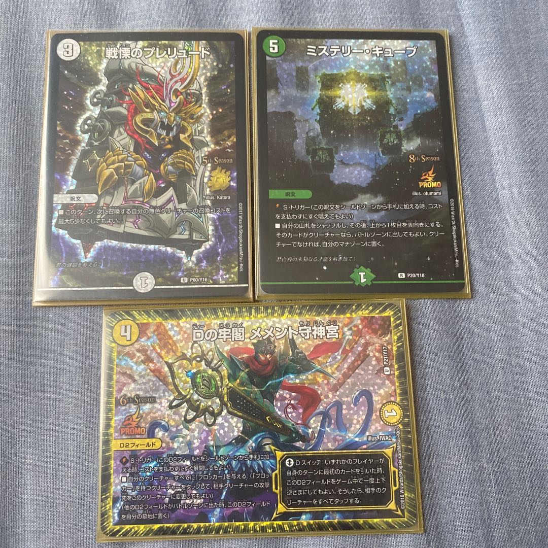 戦慄のプレリュード ミステリー・キューブ Dの牢閣 メメント守神宮