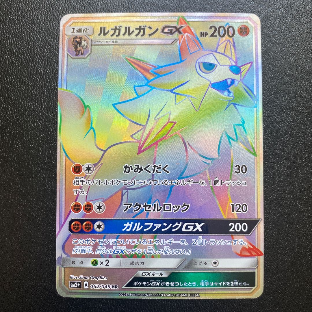 ポケモンカード ルガルガン Hrの通販 えむちー Magi トレカ専用フリマアプリ