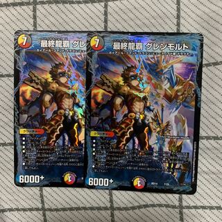 最終龍覇 グレンモルト