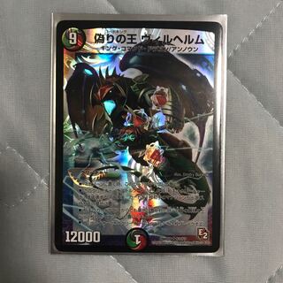 値下げしました！偽りの王 ヴィルヘルム