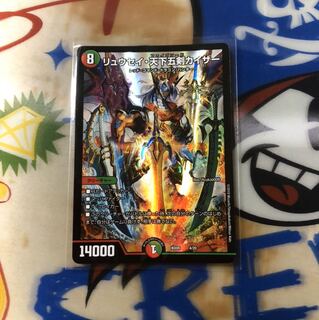 リュウセイ天下五剣カイザー 1枚