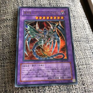 鎧黒竜-サイバー・ダーク・ドラゴン ウルトラレア　うじもじ