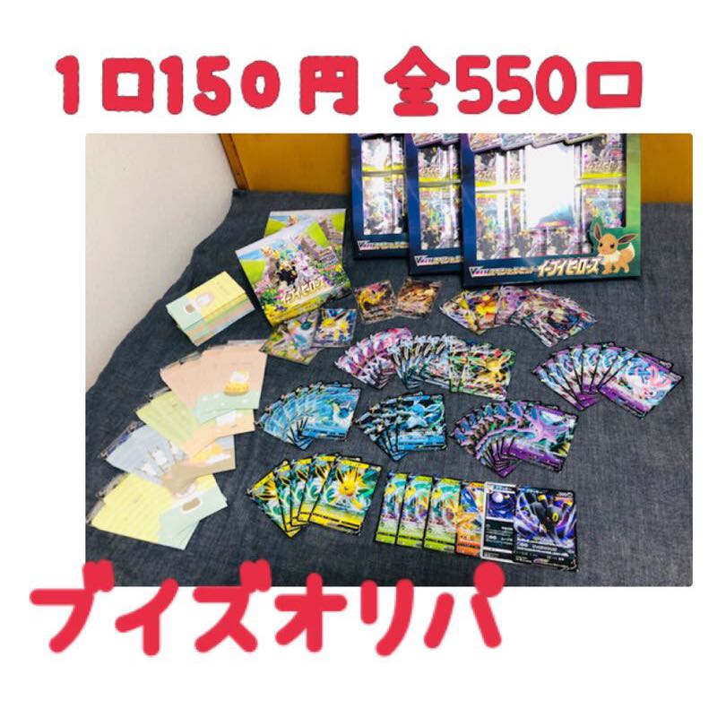 ［完売!!］1口150円 ブイズオリパ 1枚