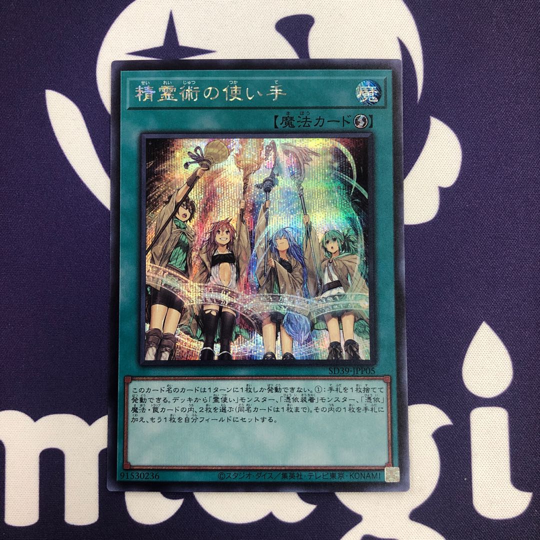 精霊術の使い手 シークレットレア