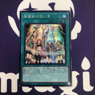 精霊術の使い手 シークレットレア