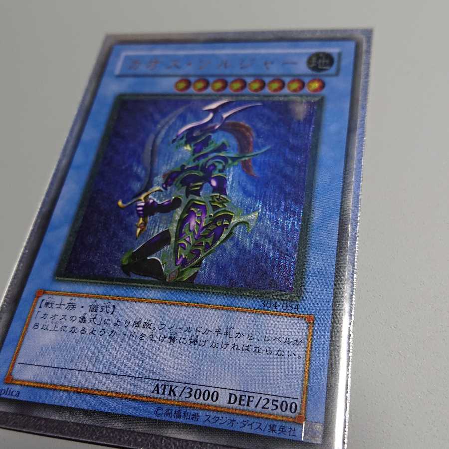 カオス・ソルジャー レリーフ