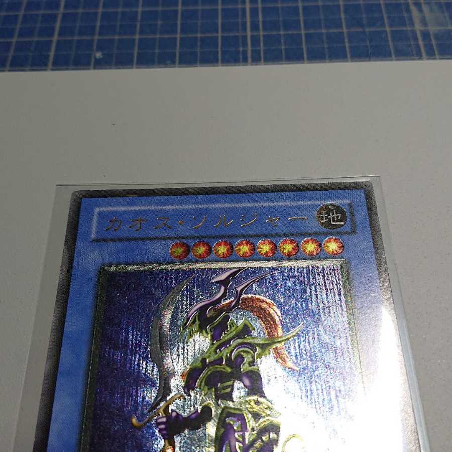 カオス・ソルジャー レリーフ