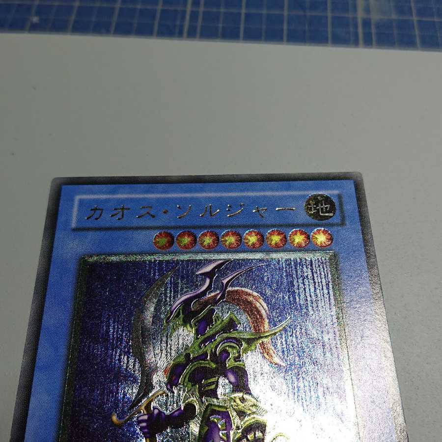 カオス・ソルジャー レリーフ