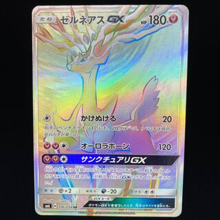 XerneasGX HR