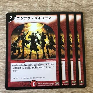 ニンプウ・タイフーン